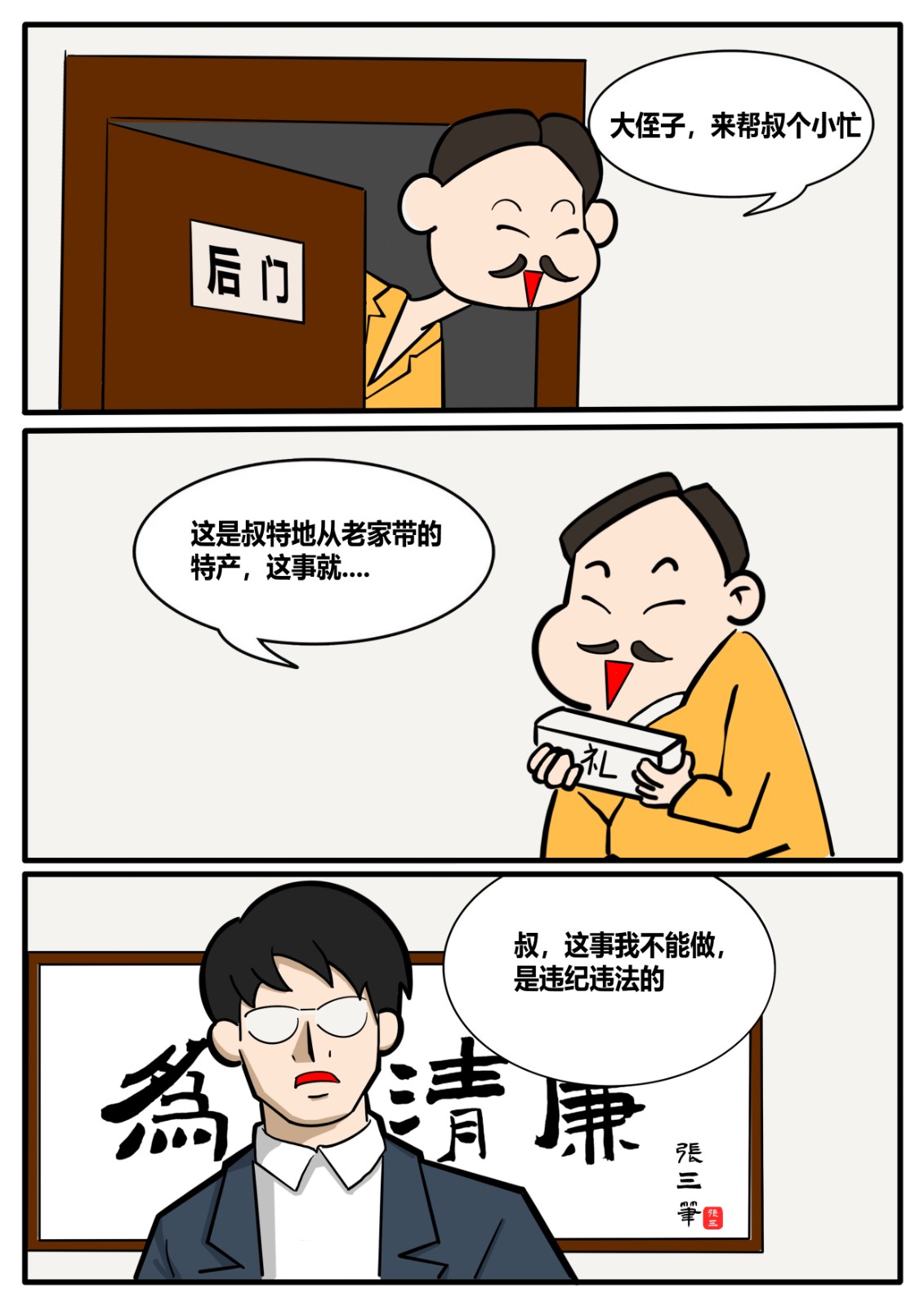 为人清廉2.jpg