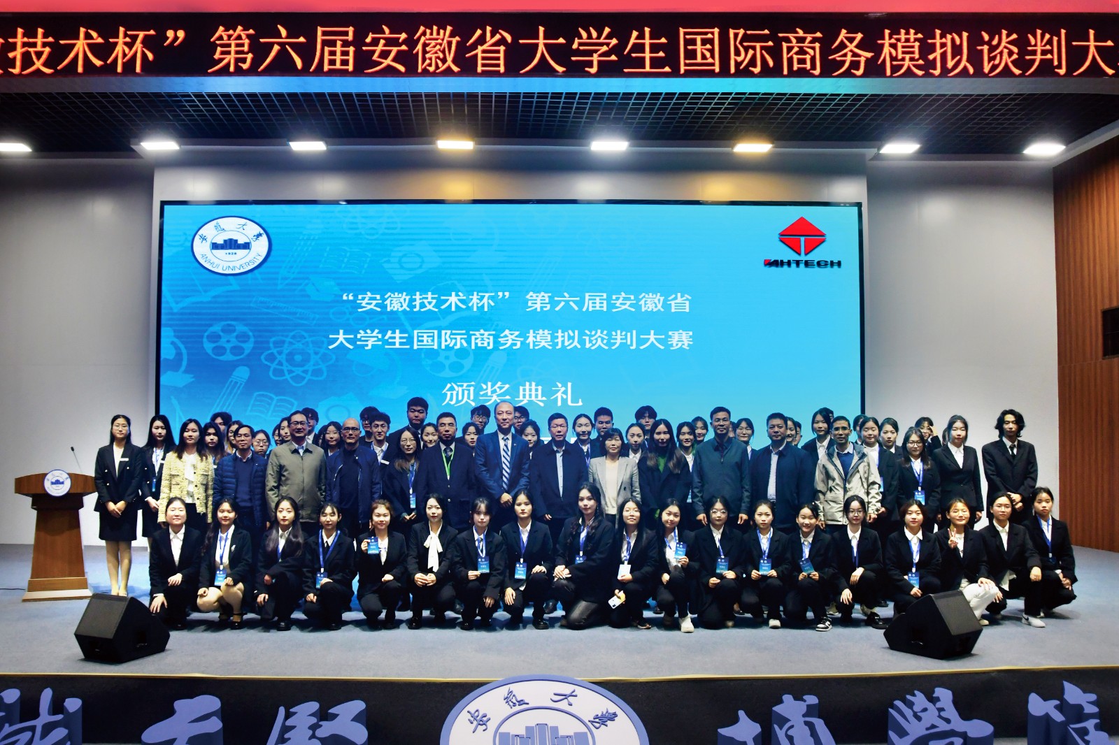 “安徽技术杯”第六届安徽省大学生国际商务模拟谈判大赛圆满落幕 (2).jpg “安徽技术杯”第六届安徽省大学生国际商务模拟谈判大赛圆满落幕 (2).jpg