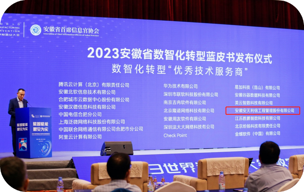 配图5:2023世界制造业大会数字化转型高峰论坛数智化转型“优秀技术服务商”.png 配图5:2023世界制造业大会数字化转型高峰论坛数智化转型“优秀技术服务商”.png